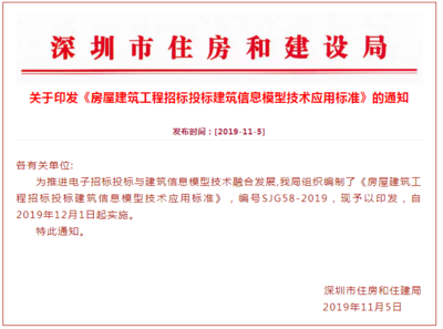 深圳发布全国首个招投标环节BIM应用标准，推动建筑行业数字化转型